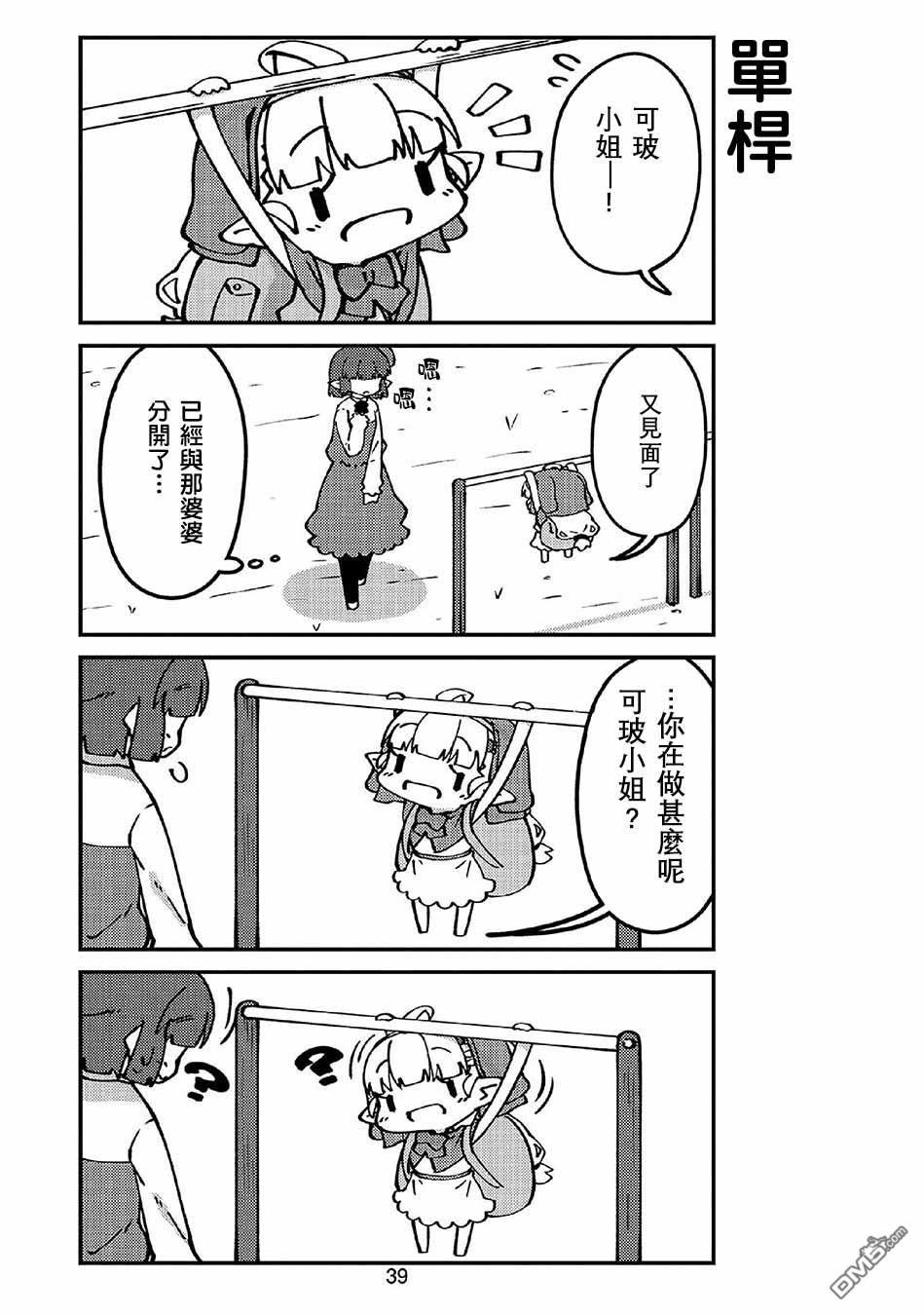 我家的妖精小姐第41话