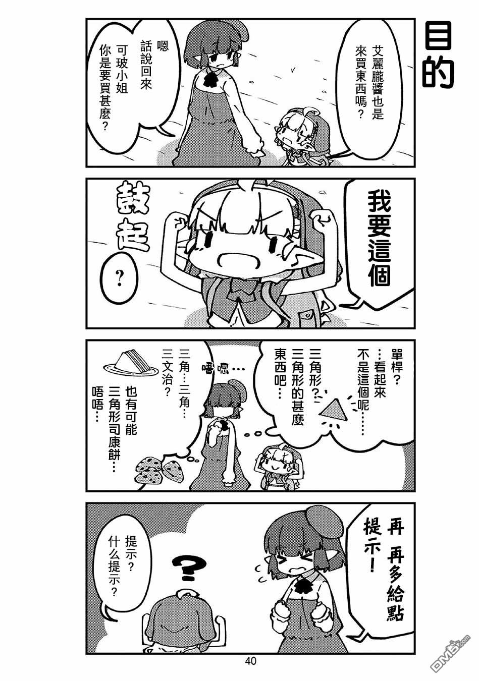 我家的妖精小姐第41话