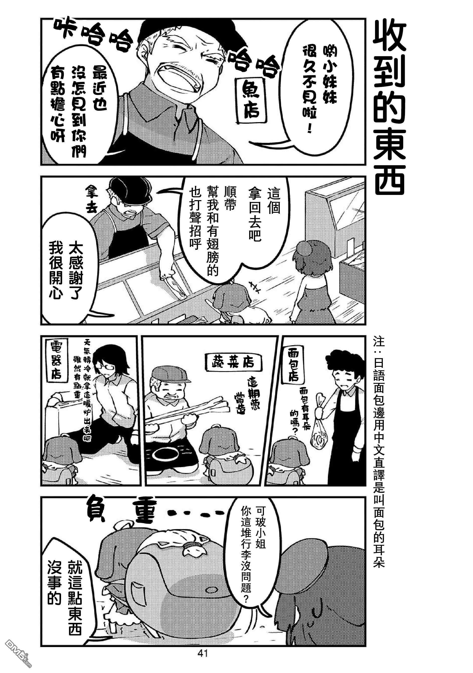 我家的妖精小姐第41话