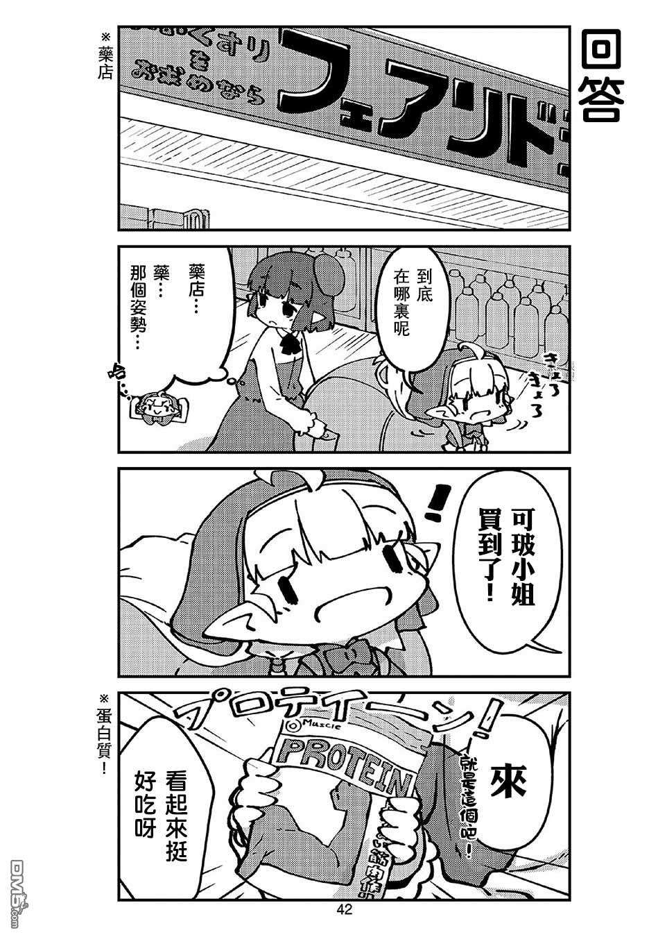 我家的妖精小姐第41话