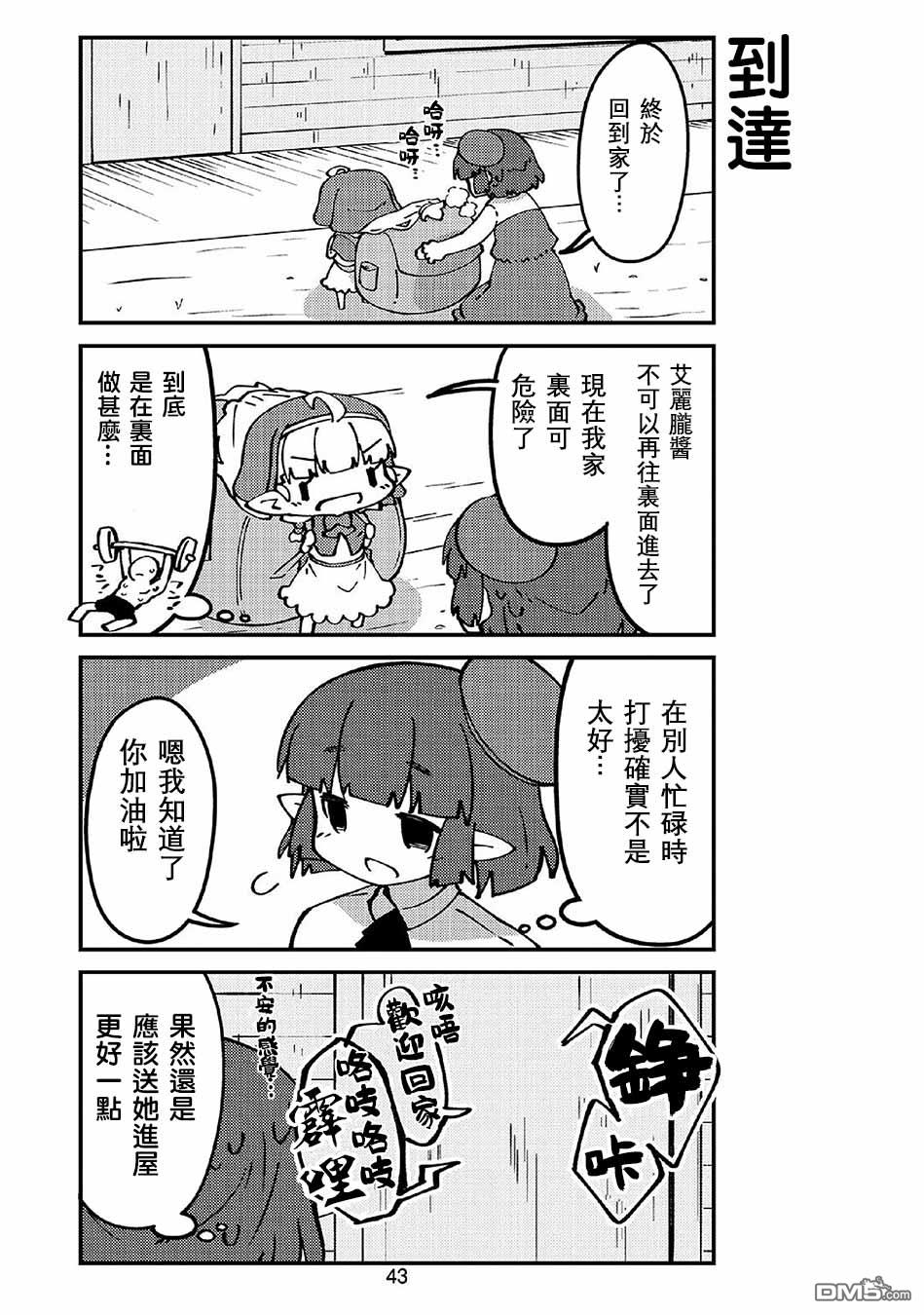 我家的妖精小姐第41话
