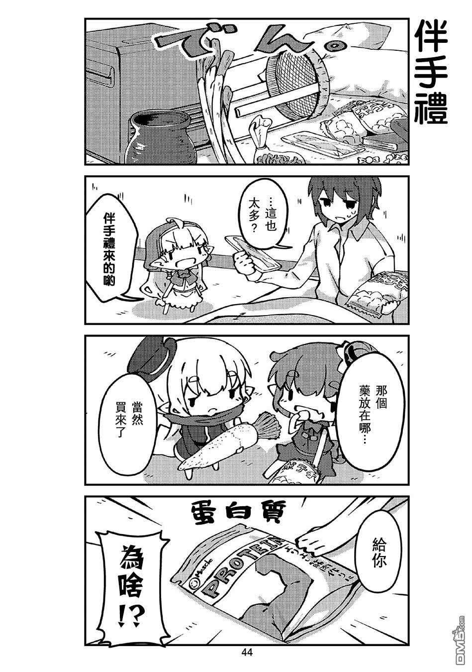 我家的妖精小姐第41话