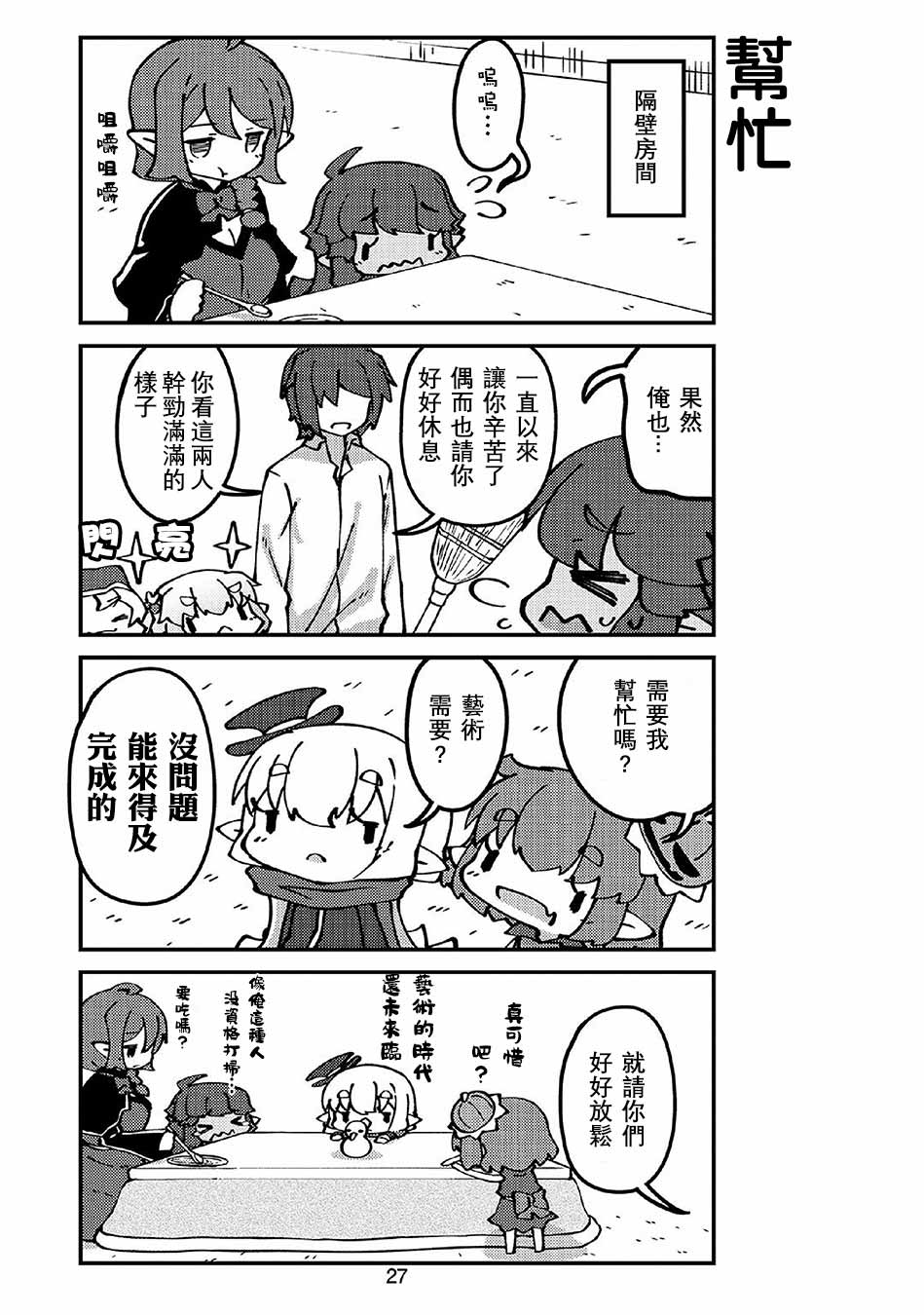 我家的妖精小姐第40话