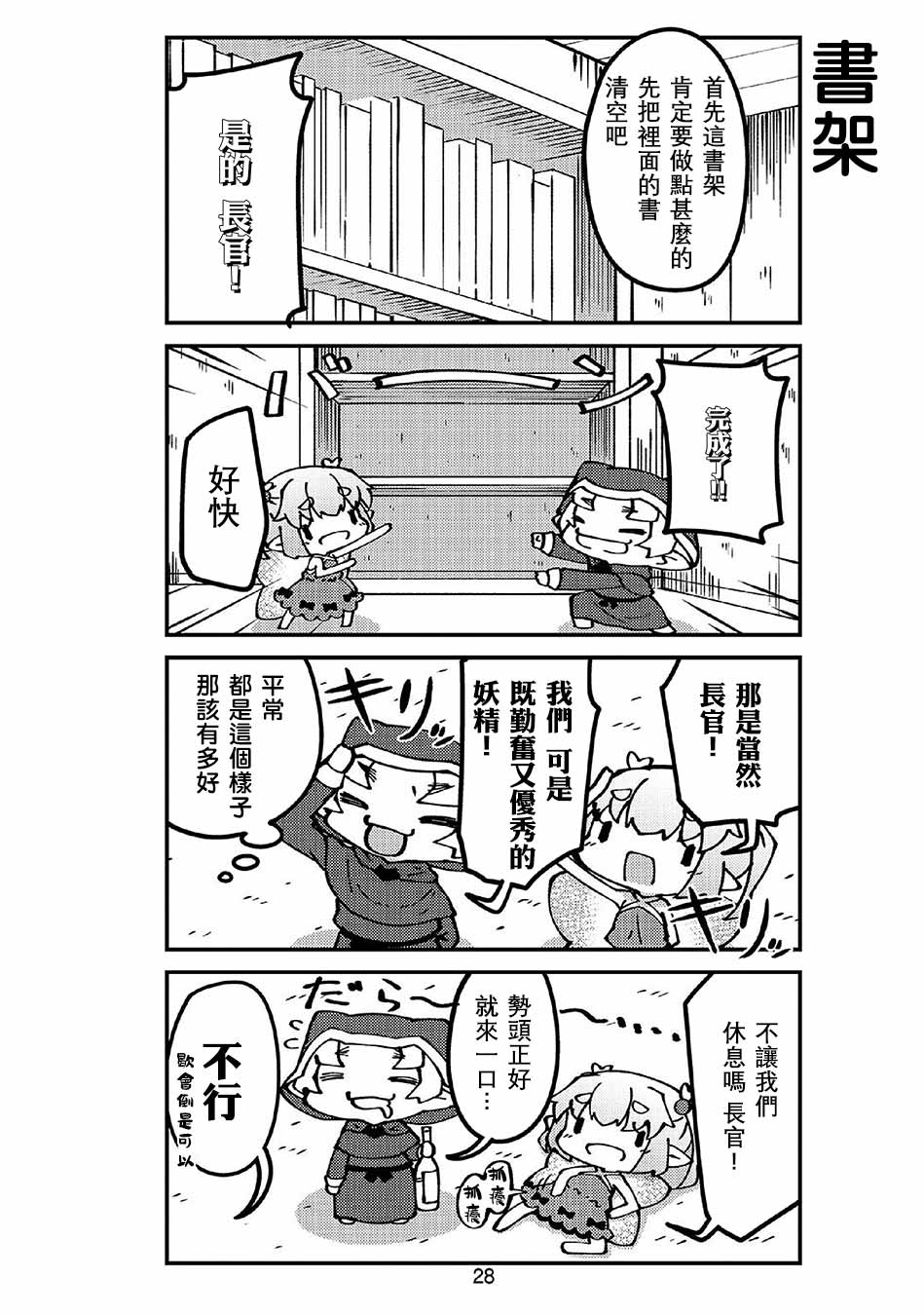 我家的妖精小姐第40话