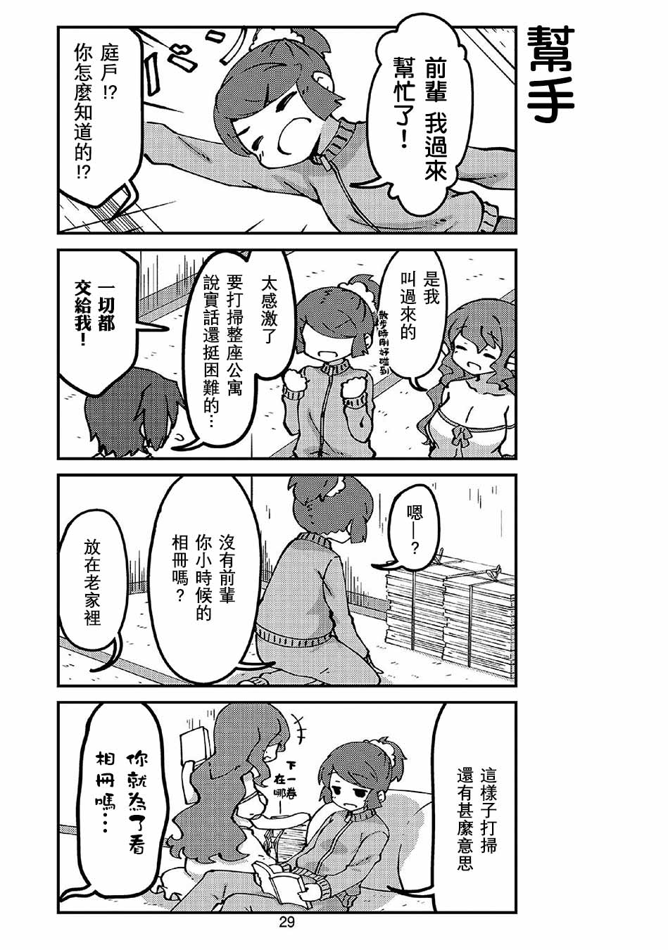 我家的妖精小姐第40话