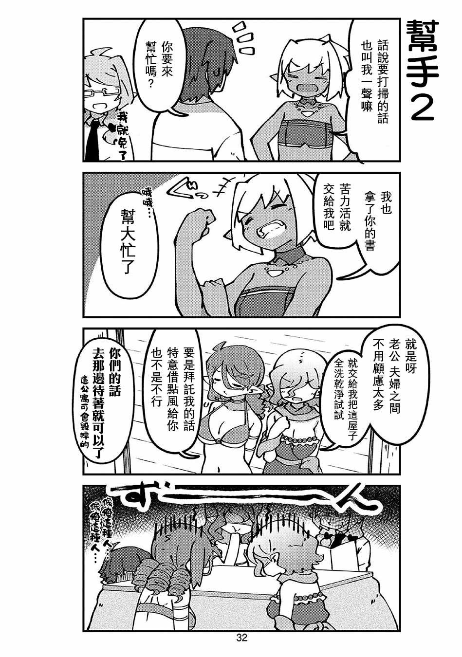 我家的妖精小姐第40话
