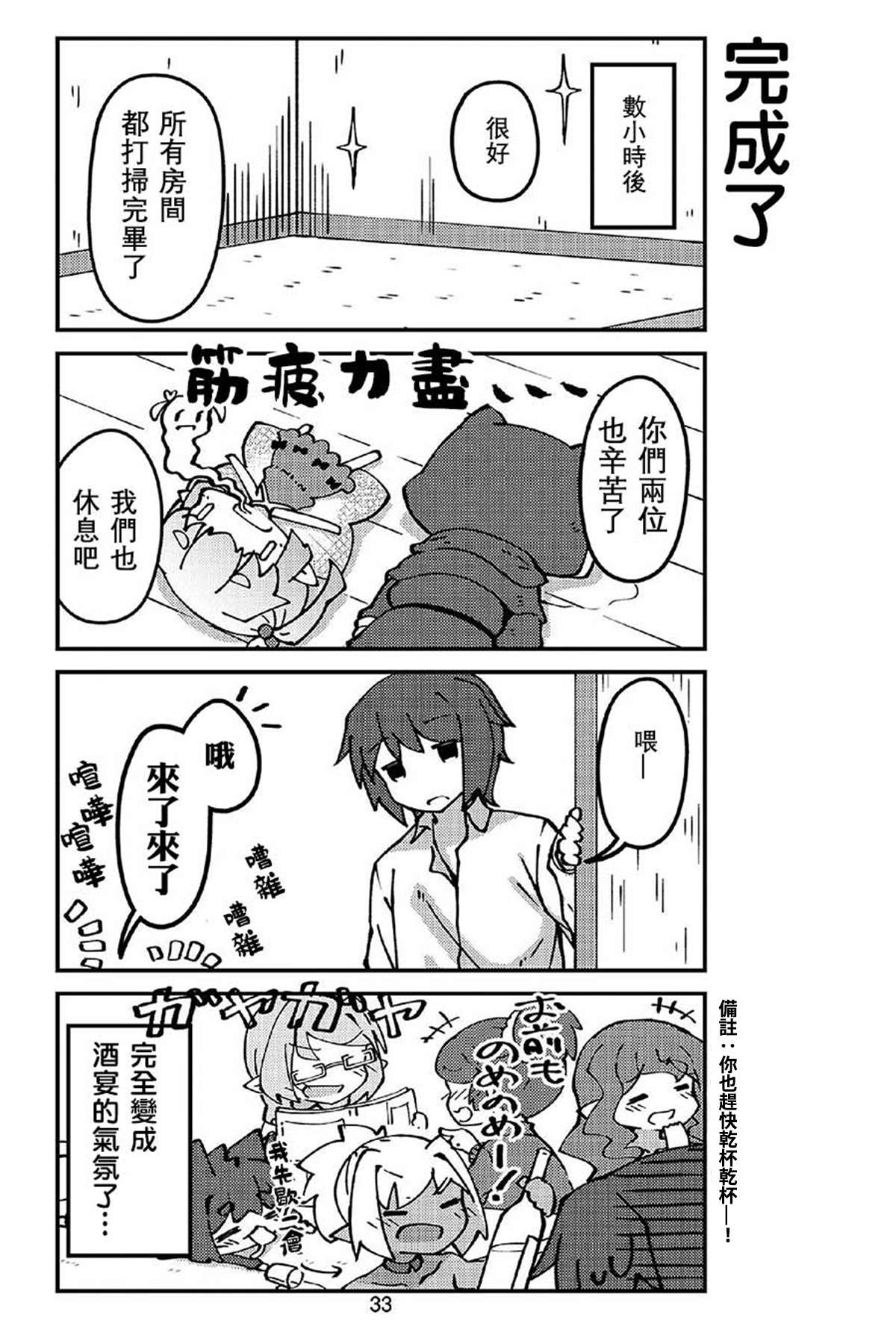 我家的妖精小姐第40话