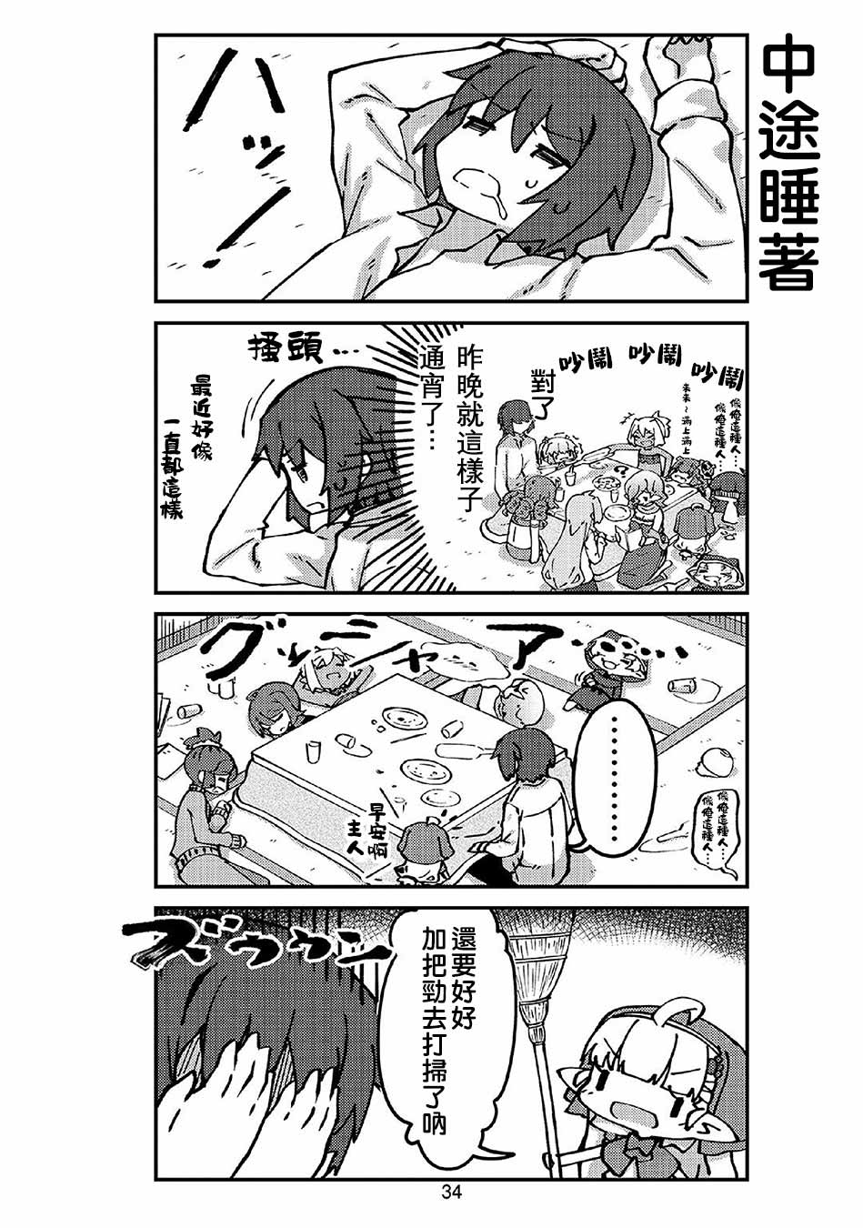 我家的妖精小姐第40话