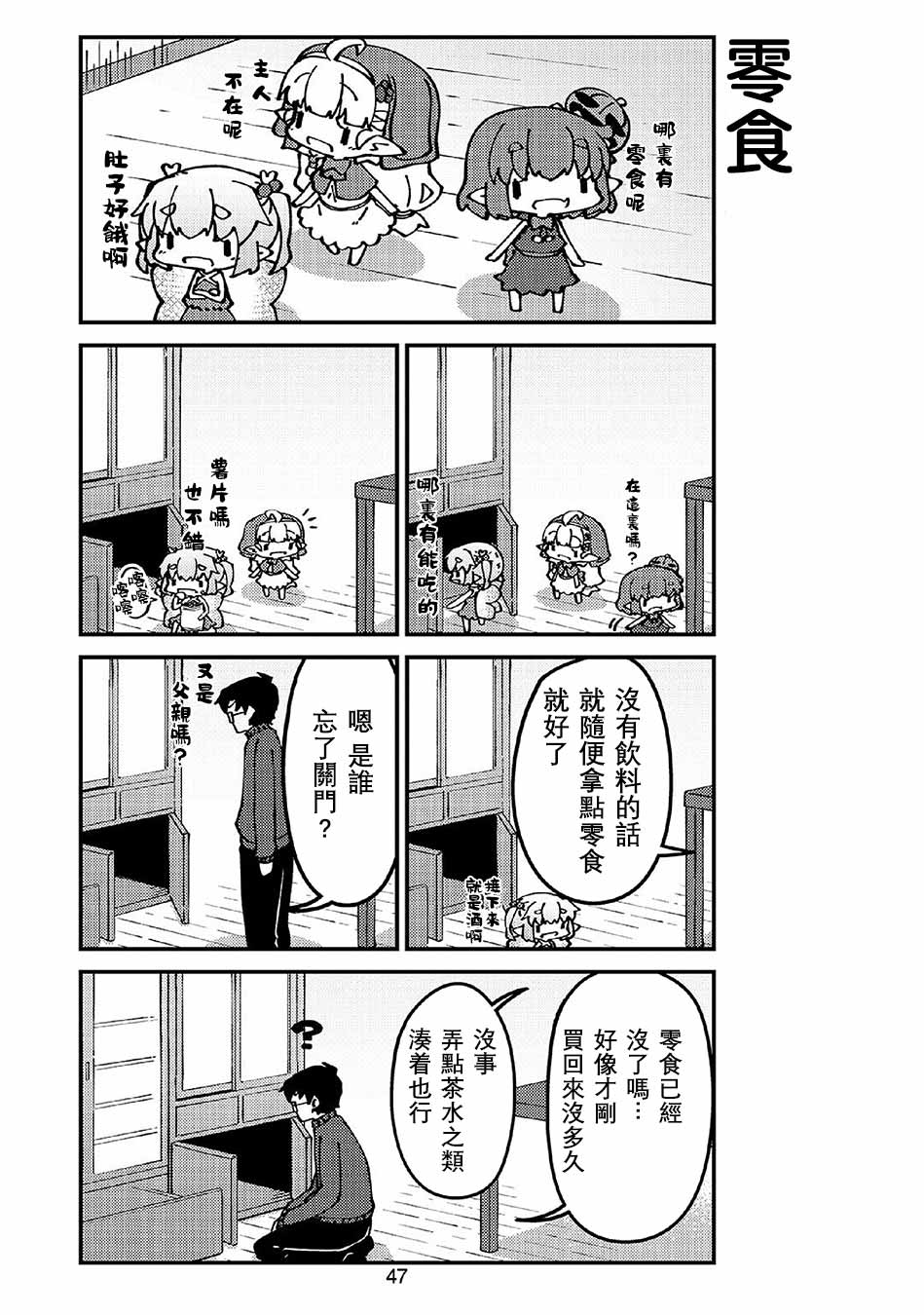 我家的妖精小姐第42话