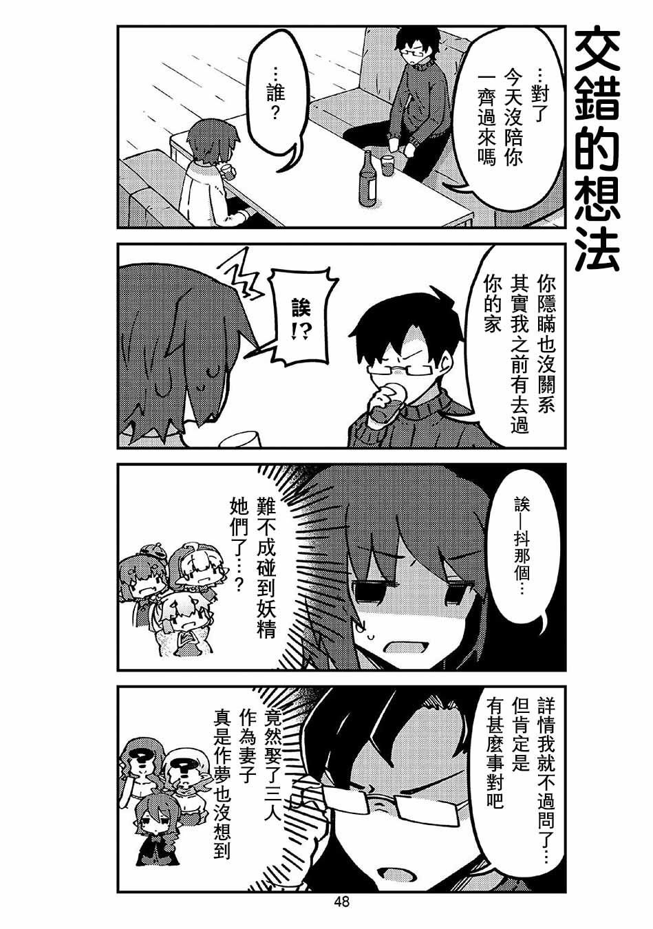 我家的妖精小姐第42话