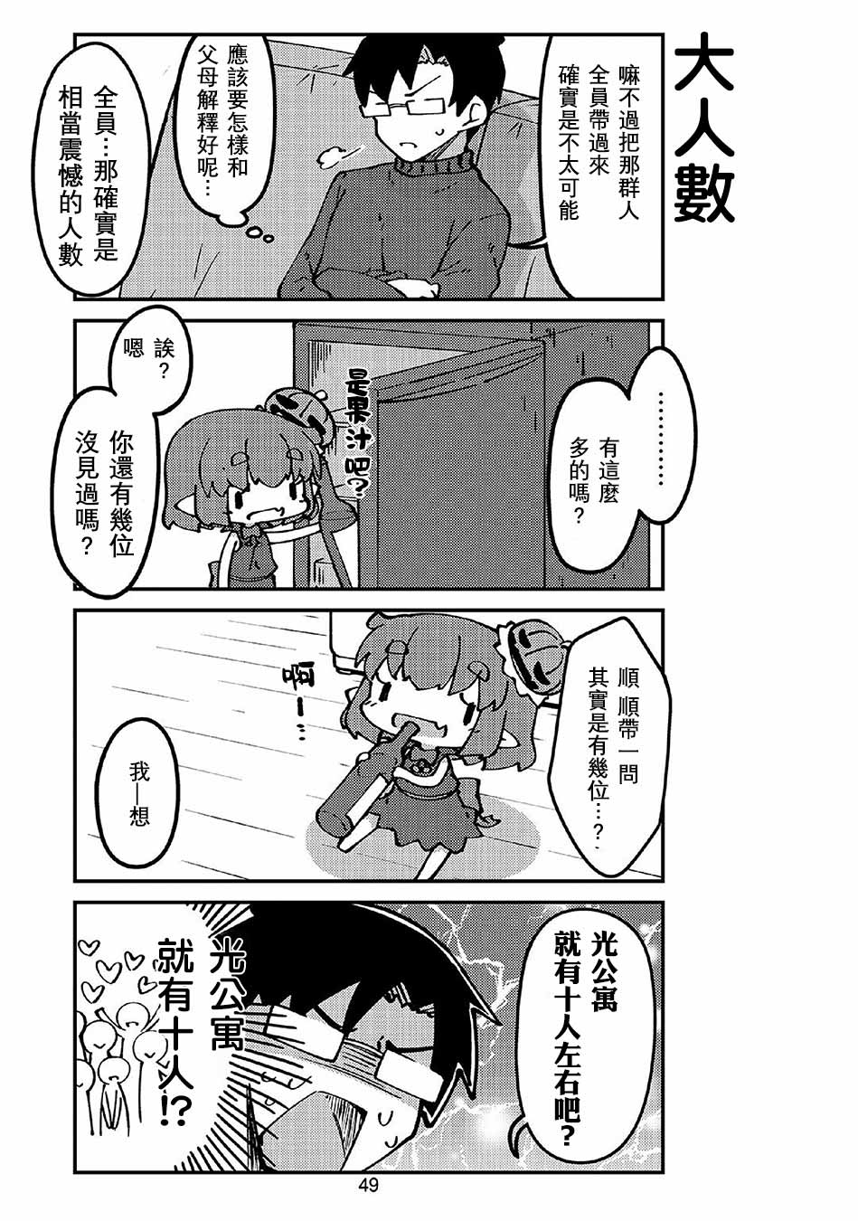 我家的妖精小姐第42话