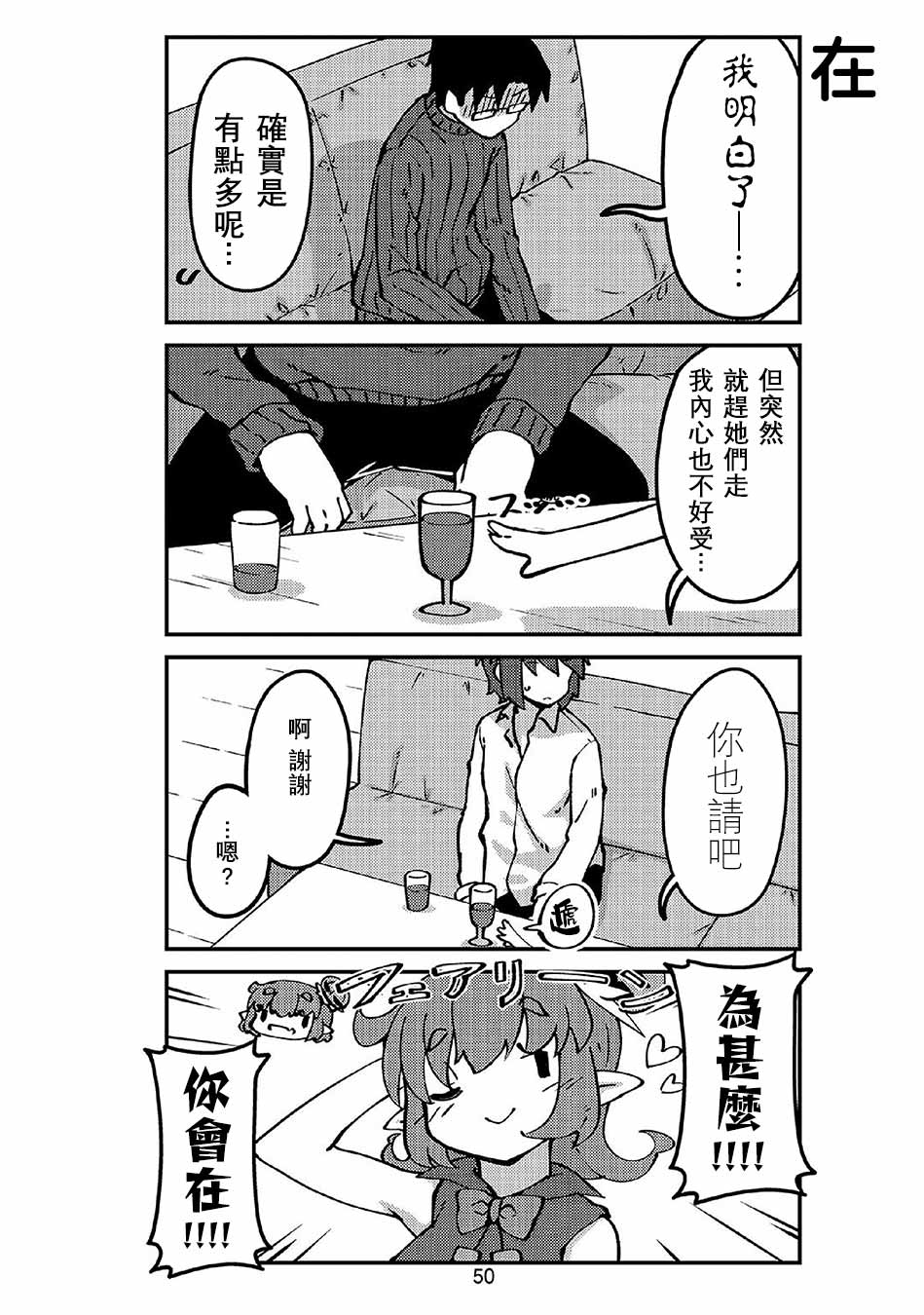我家的妖精小姐第42话