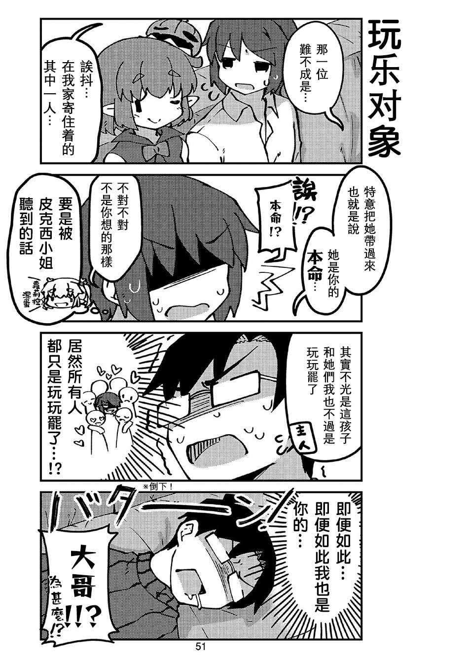 我家的妖精小姐第42话