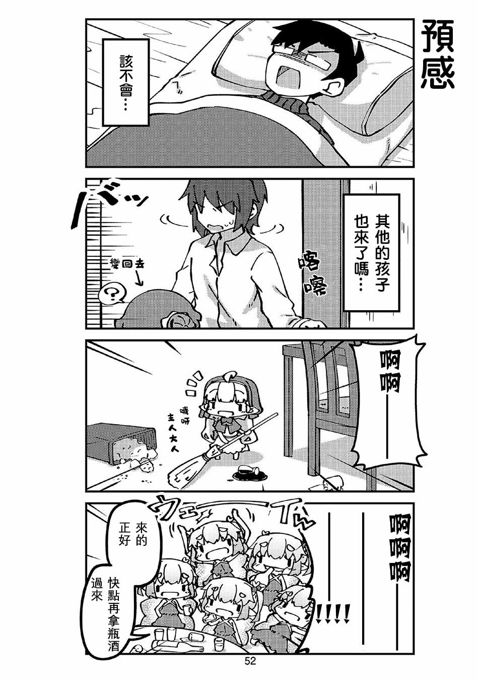 我家的妖精小姐第42话