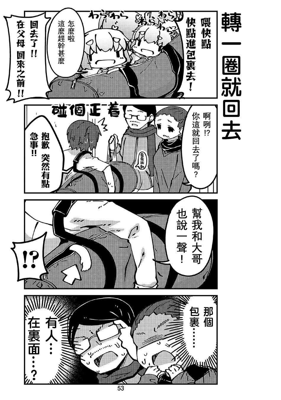 我家的妖精小姐第42话