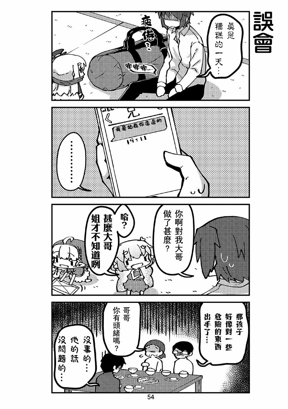 我家的妖精小姐第42话