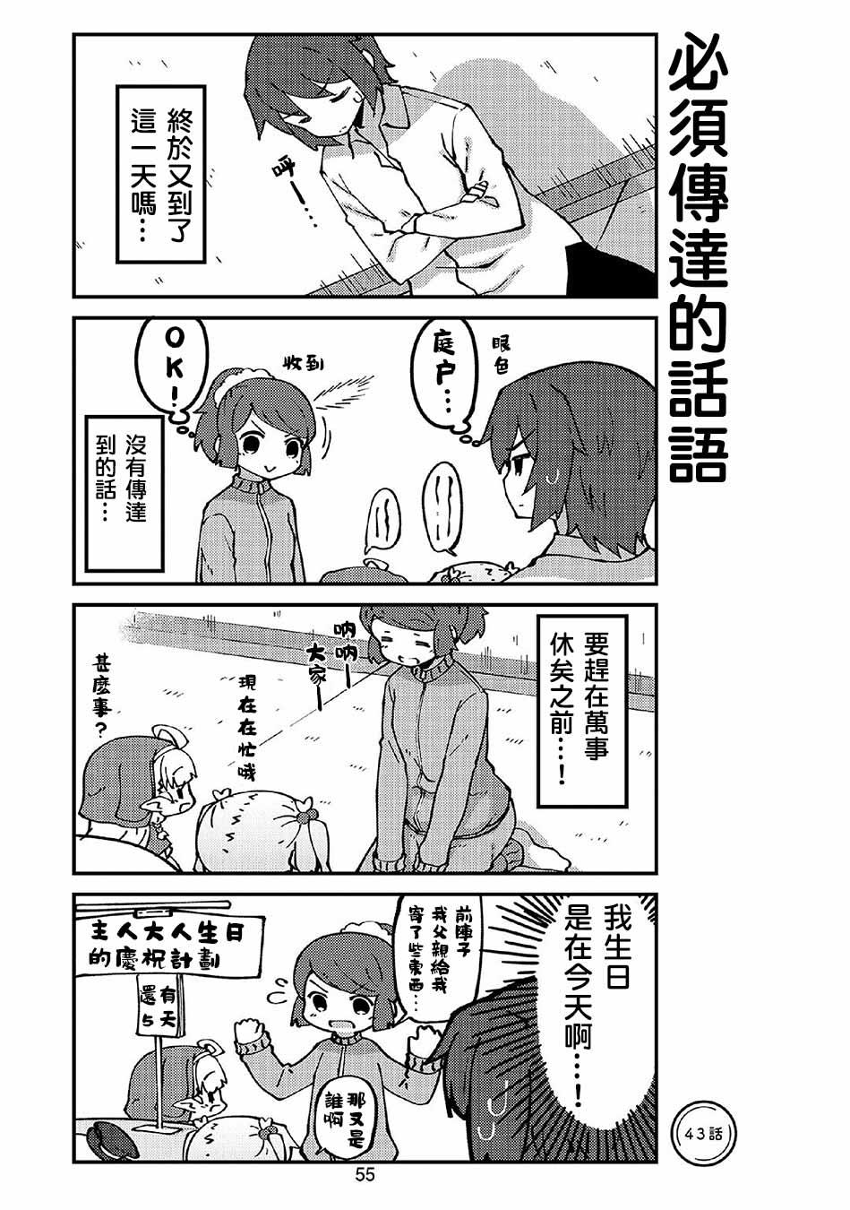 我家的妖精小姐第43话