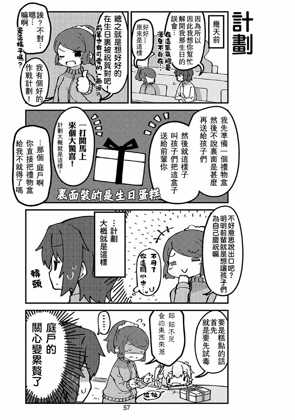 我家的妖精小姐第43话