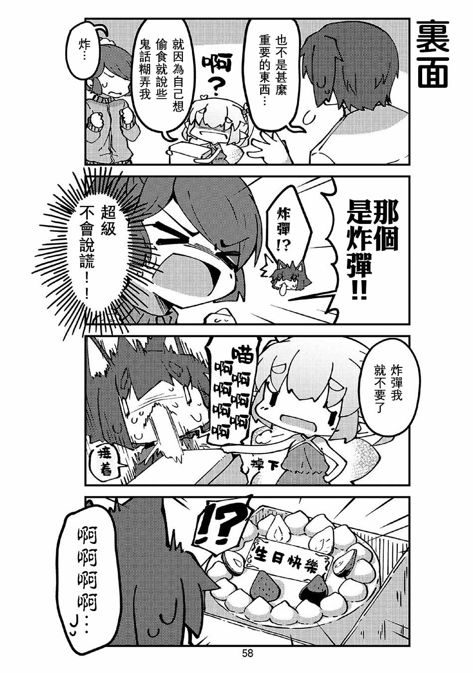 我家的妖精小姐第43话