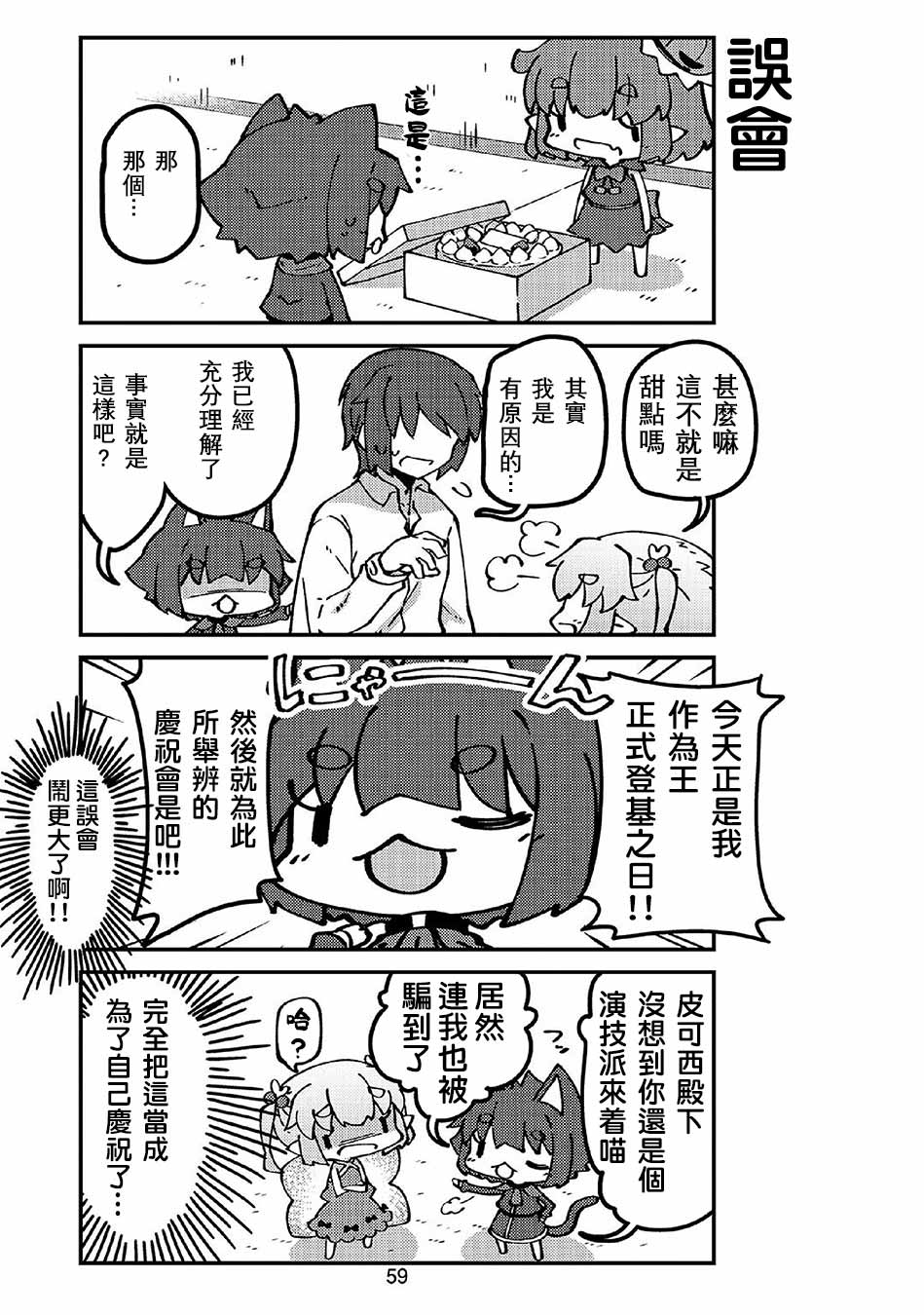 我家的妖精小姐第43话
