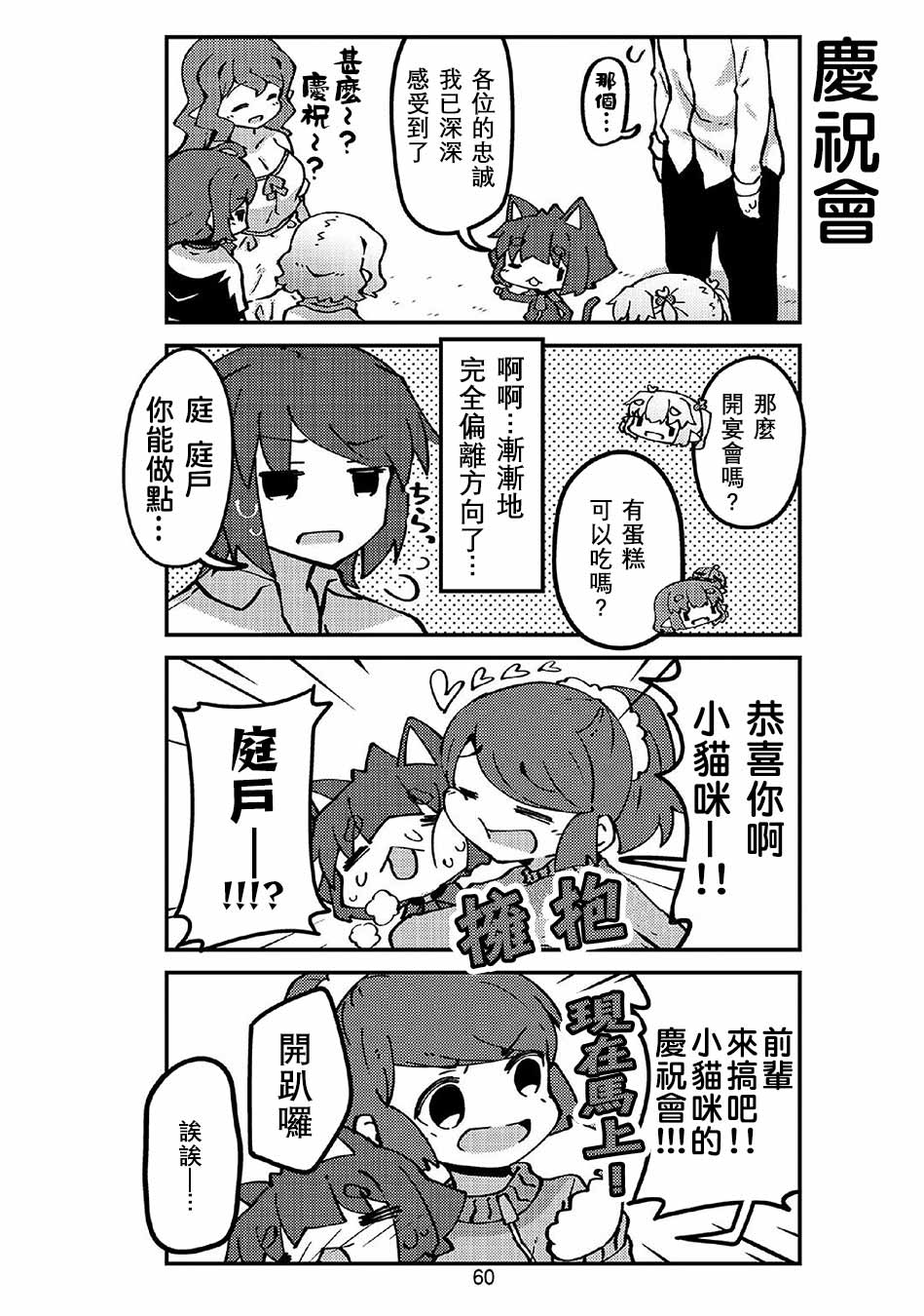 我家的妖精小姐第43话