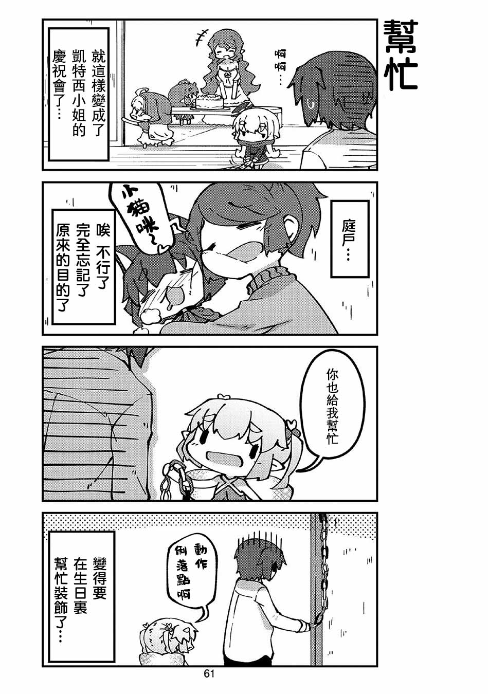 我家的妖精小姐第43话