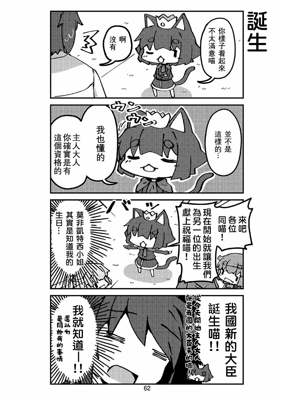 我家的妖精小姐第43话