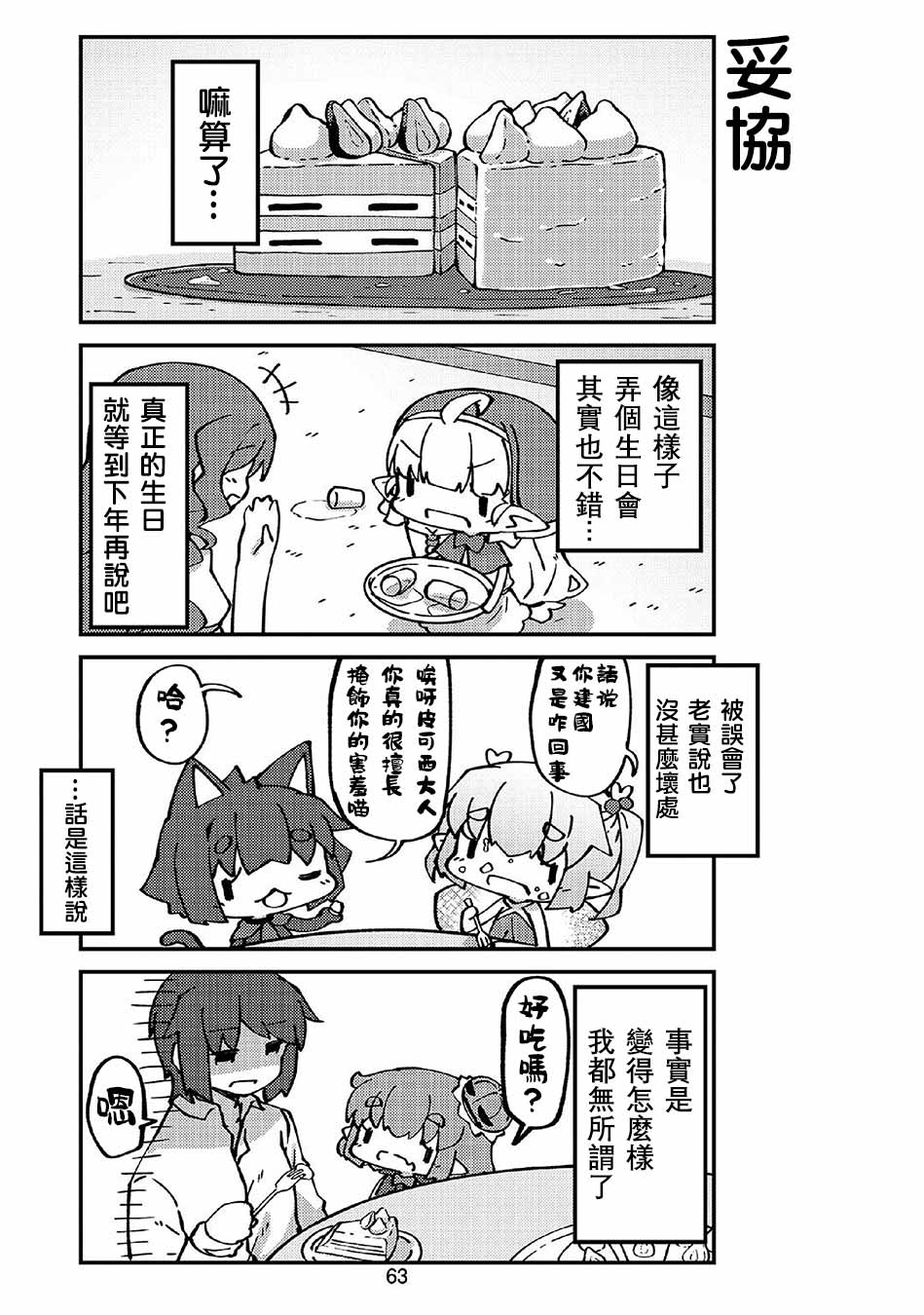 我家的妖精小姐第43话