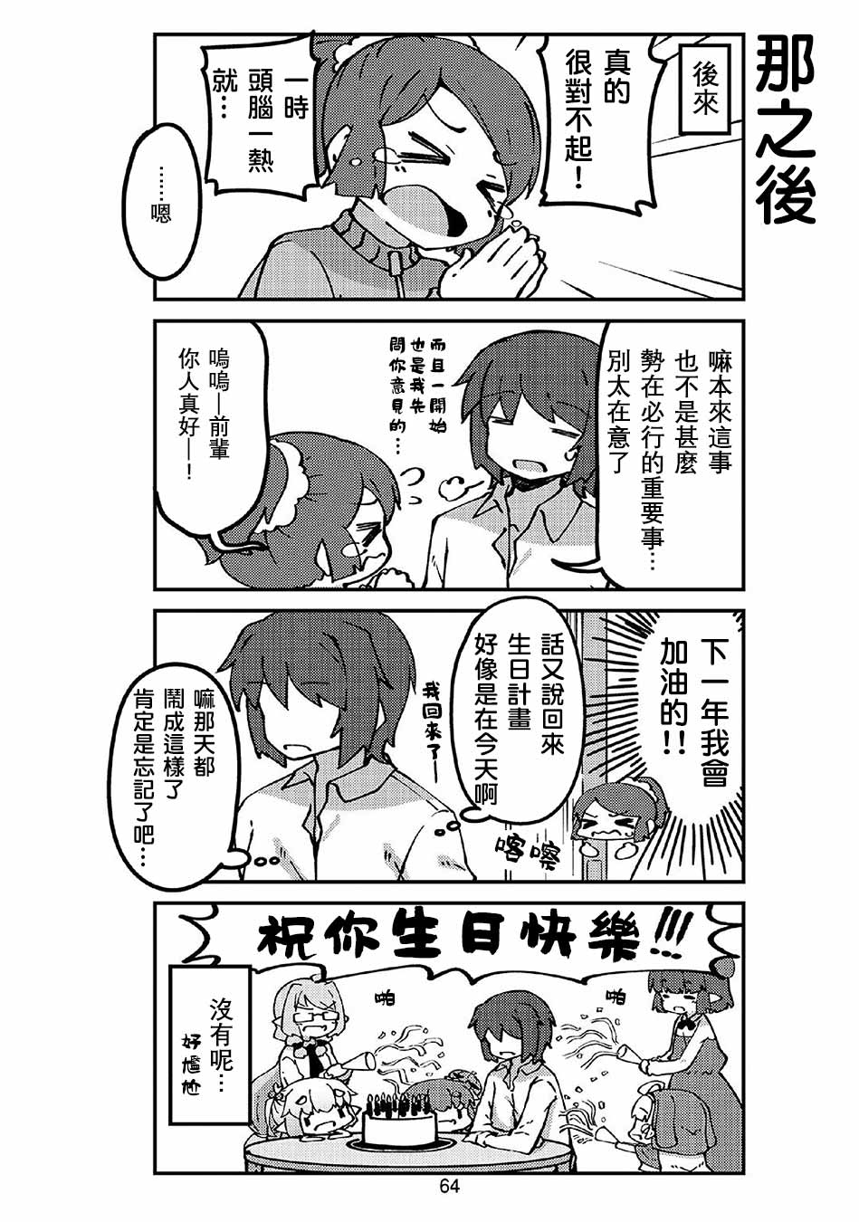 我家的妖精小姐第43话