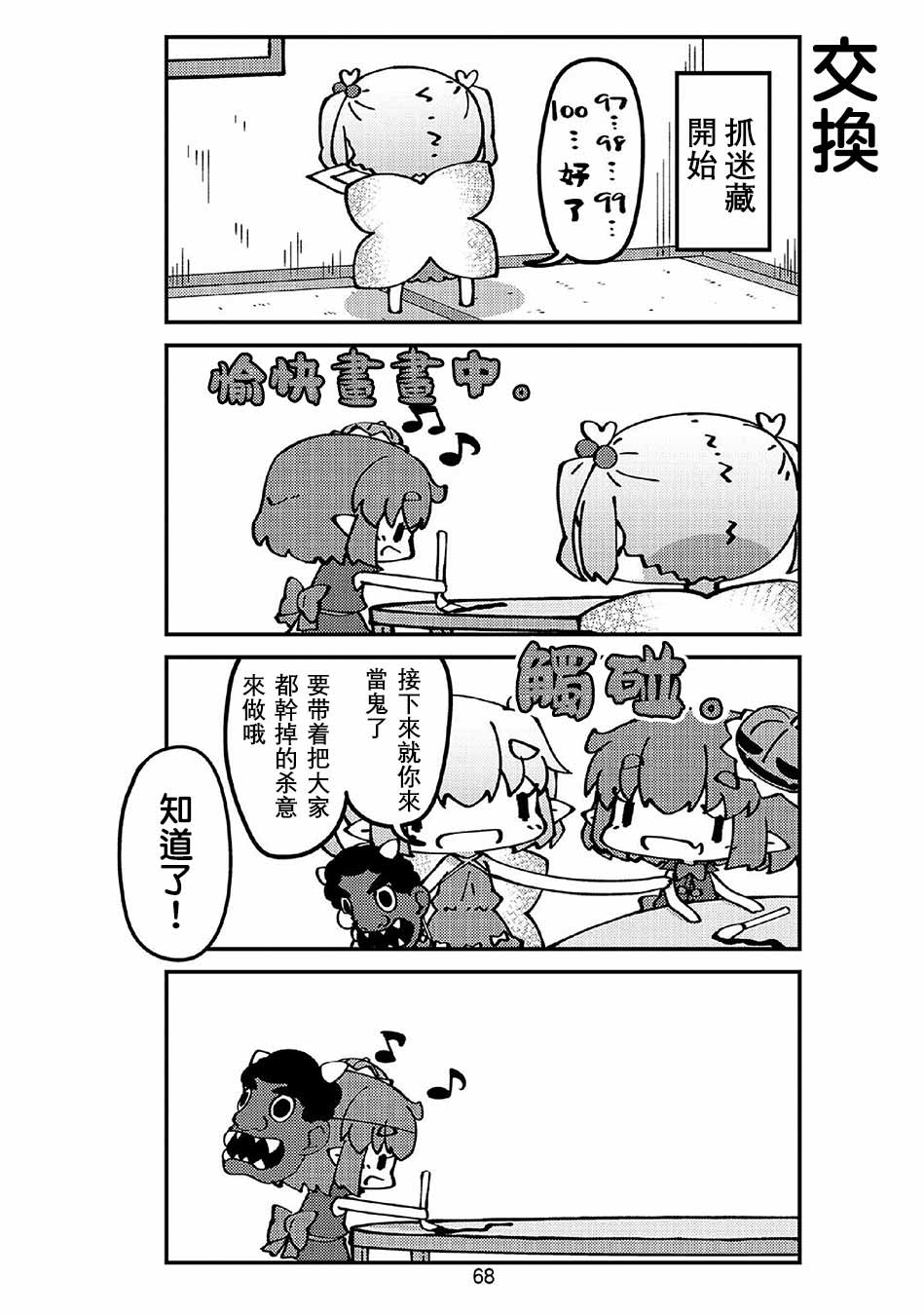我家的妖精小姐第44话