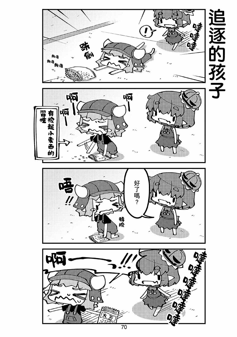 我家的妖精小姐第44话
