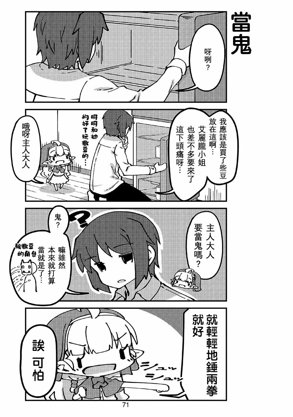 我家的妖精小姐第44话