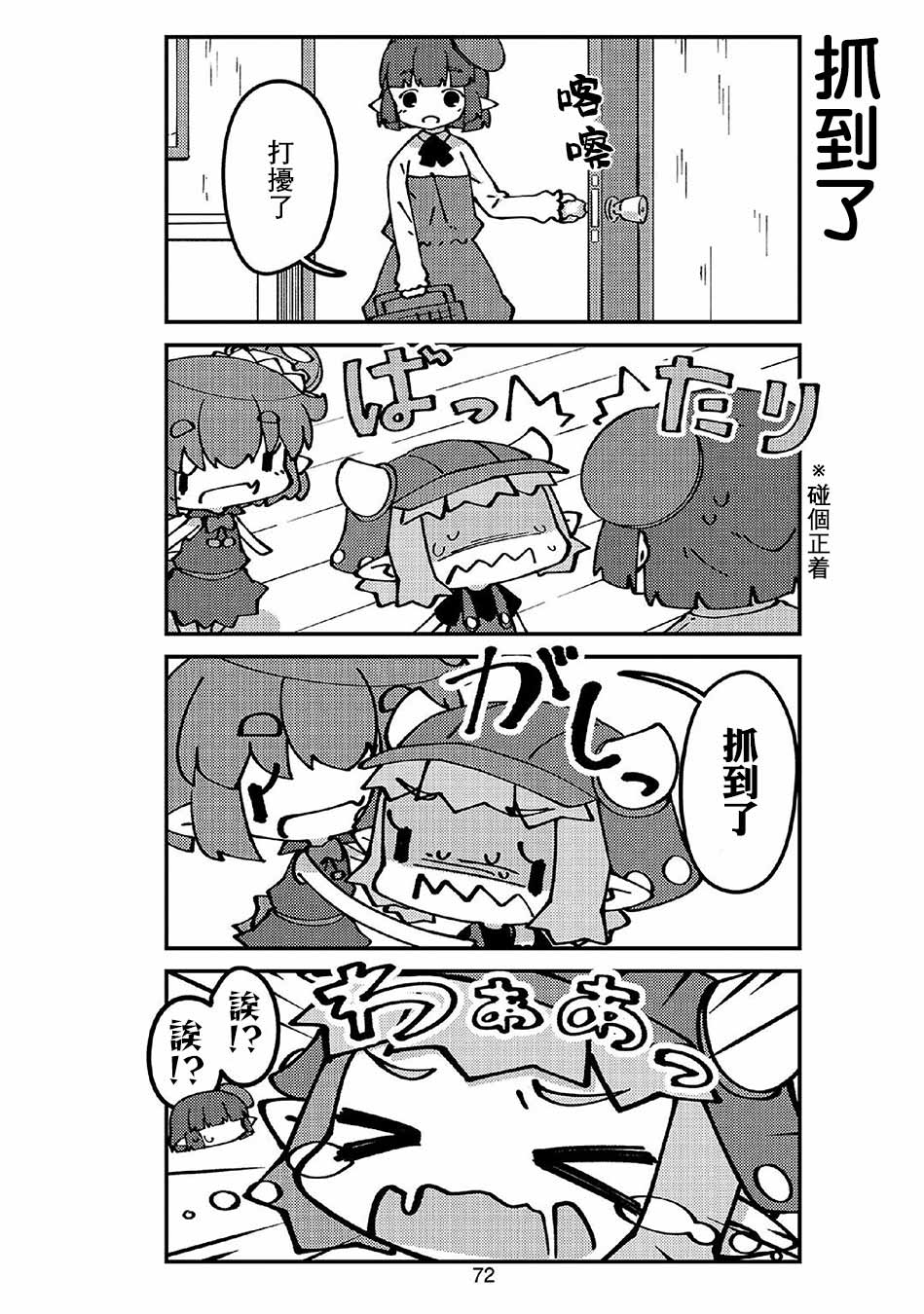 我家的妖精小姐第44话
