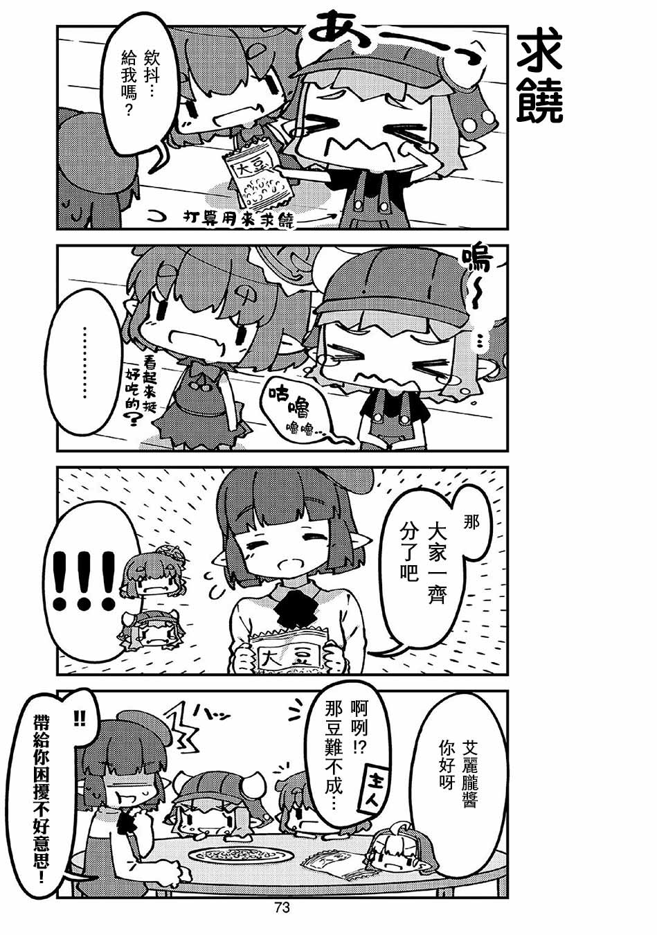 我家的妖精小姐第44话