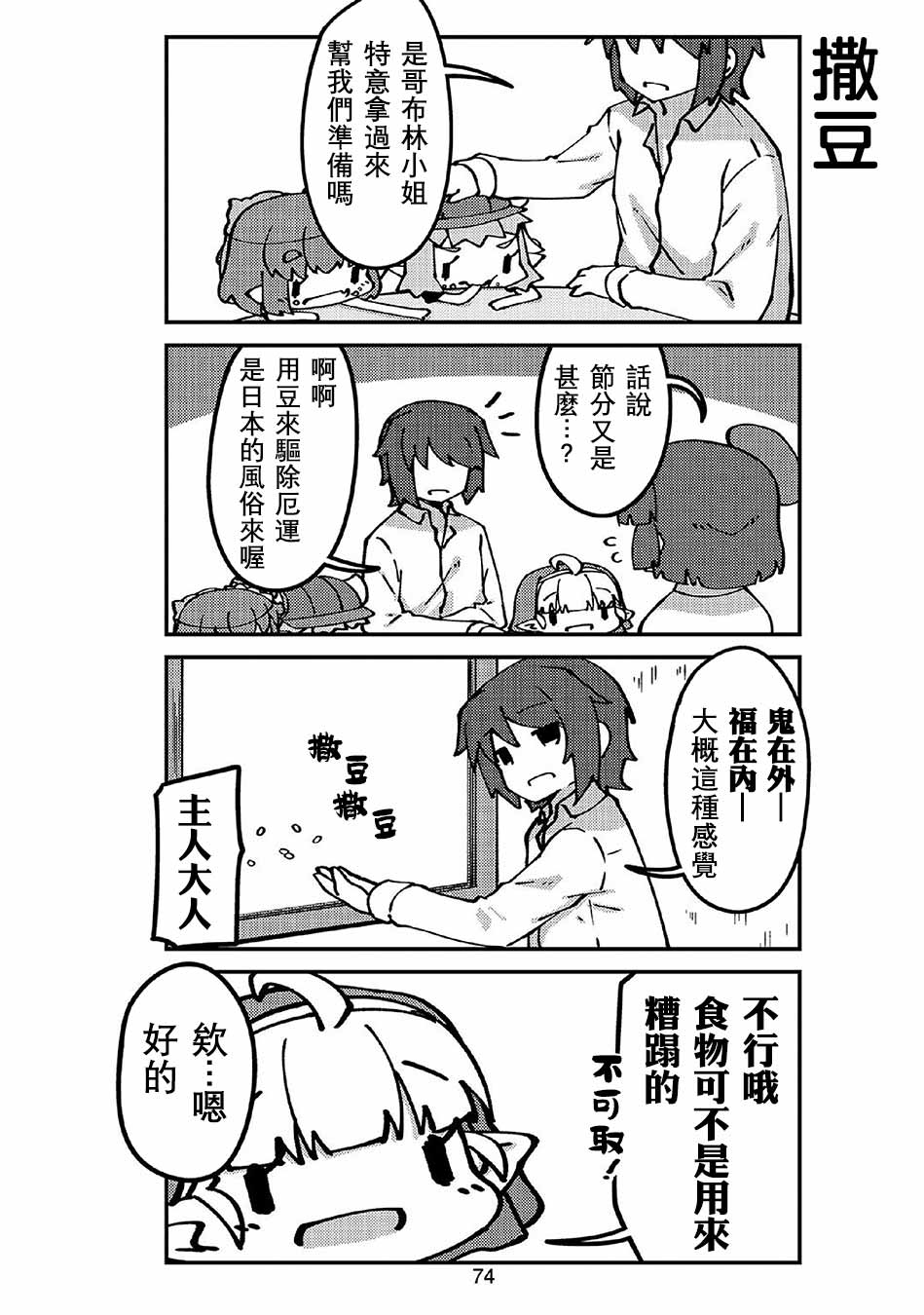 我家的妖精小姐第44话