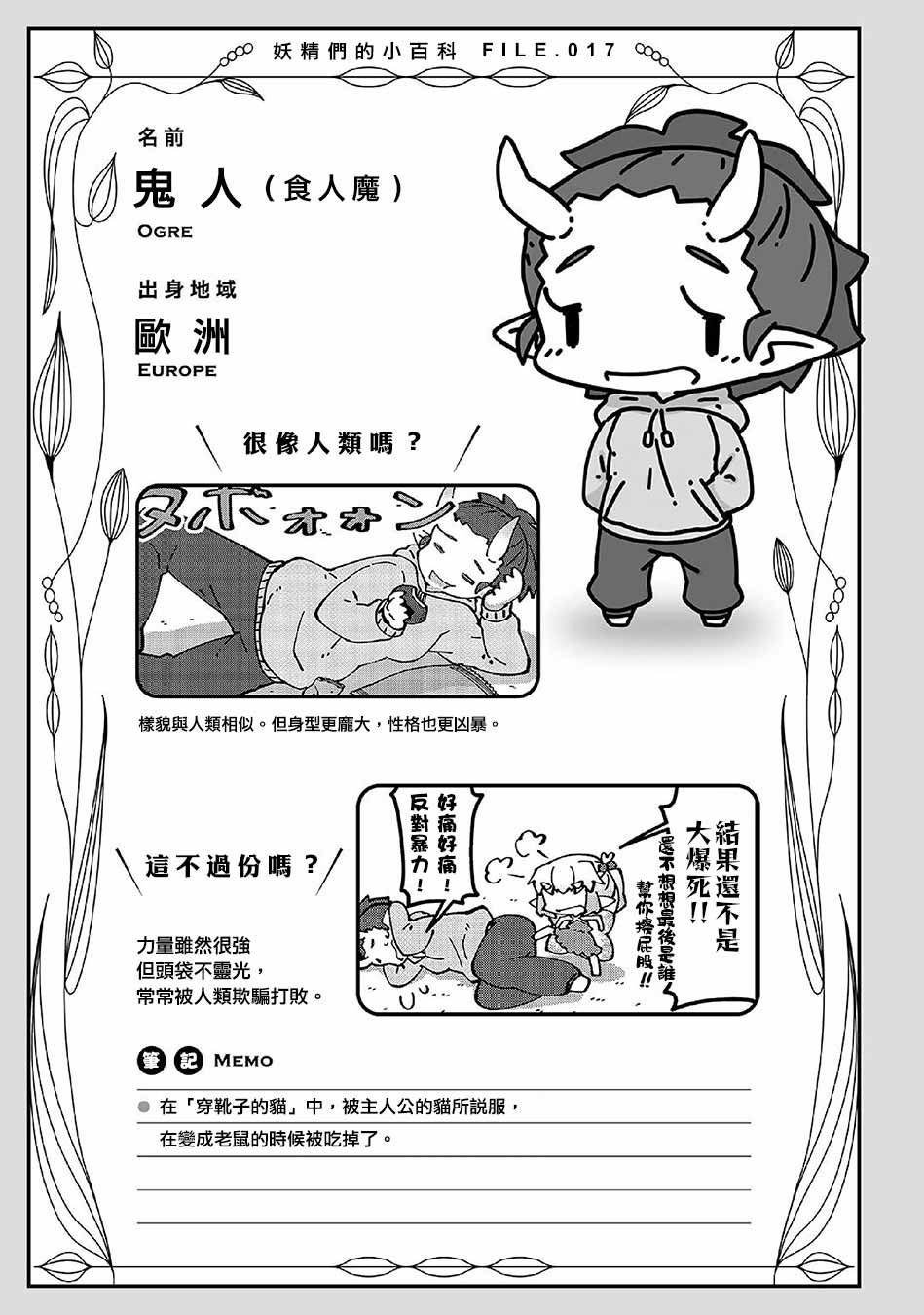 我家的妖精小姐第46话