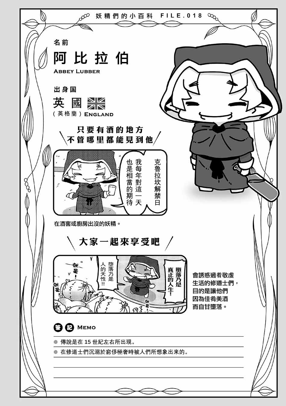 我家的妖精小姐第46话