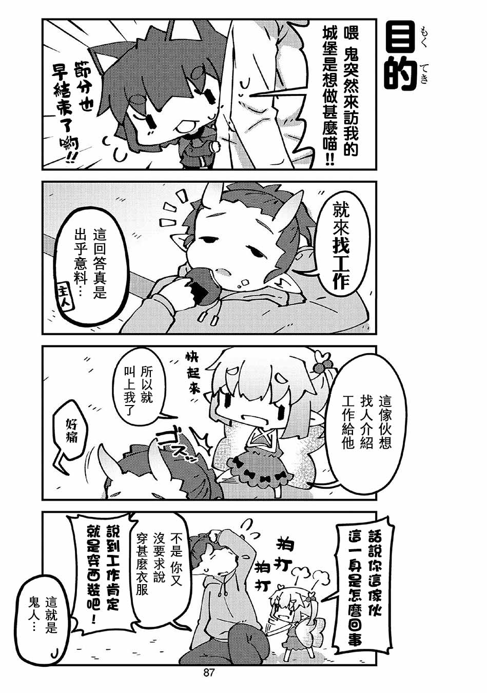 我家的妖精小姐第46话
