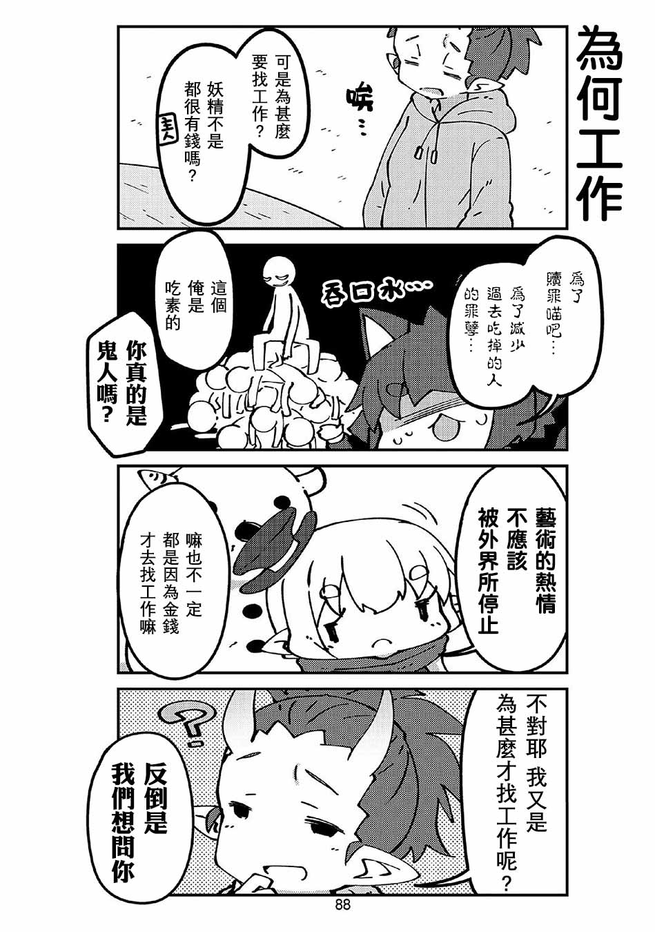 我家的妖精小姐第46话