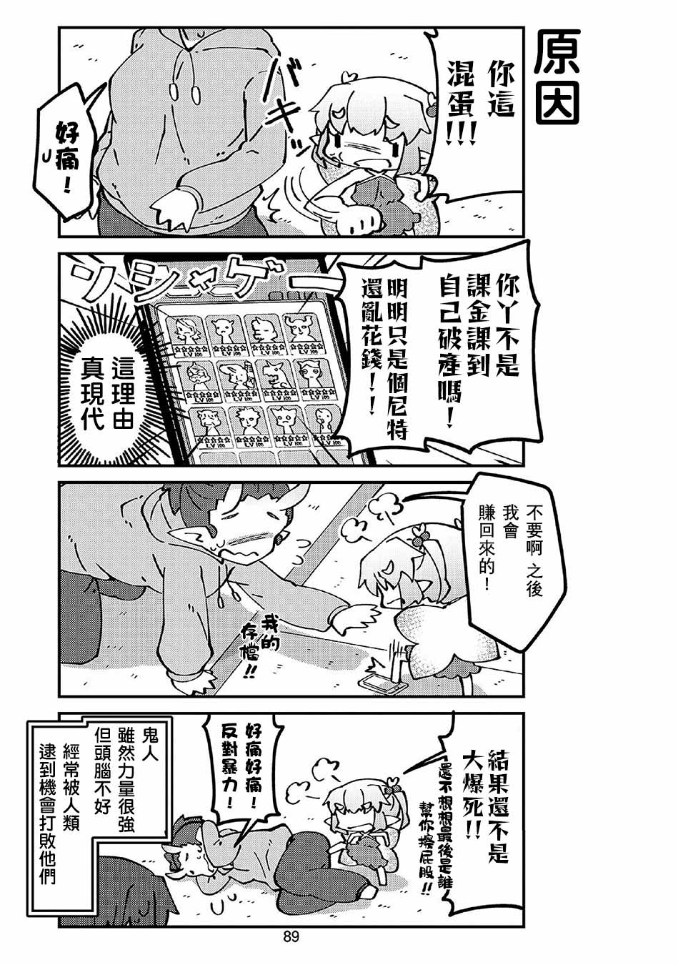 我家的妖精小姐第46话