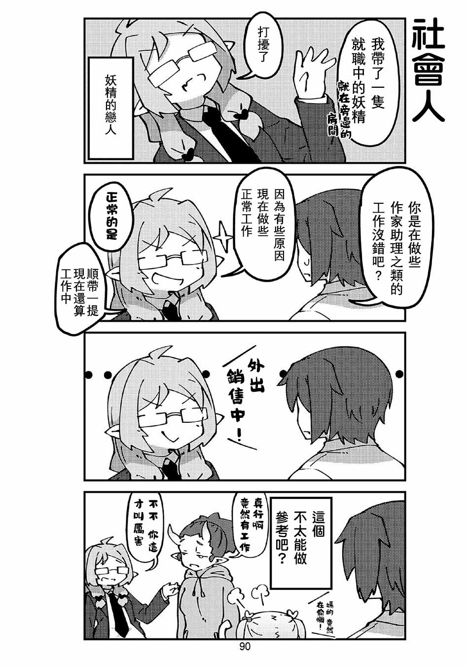我家的妖精小姐第46话