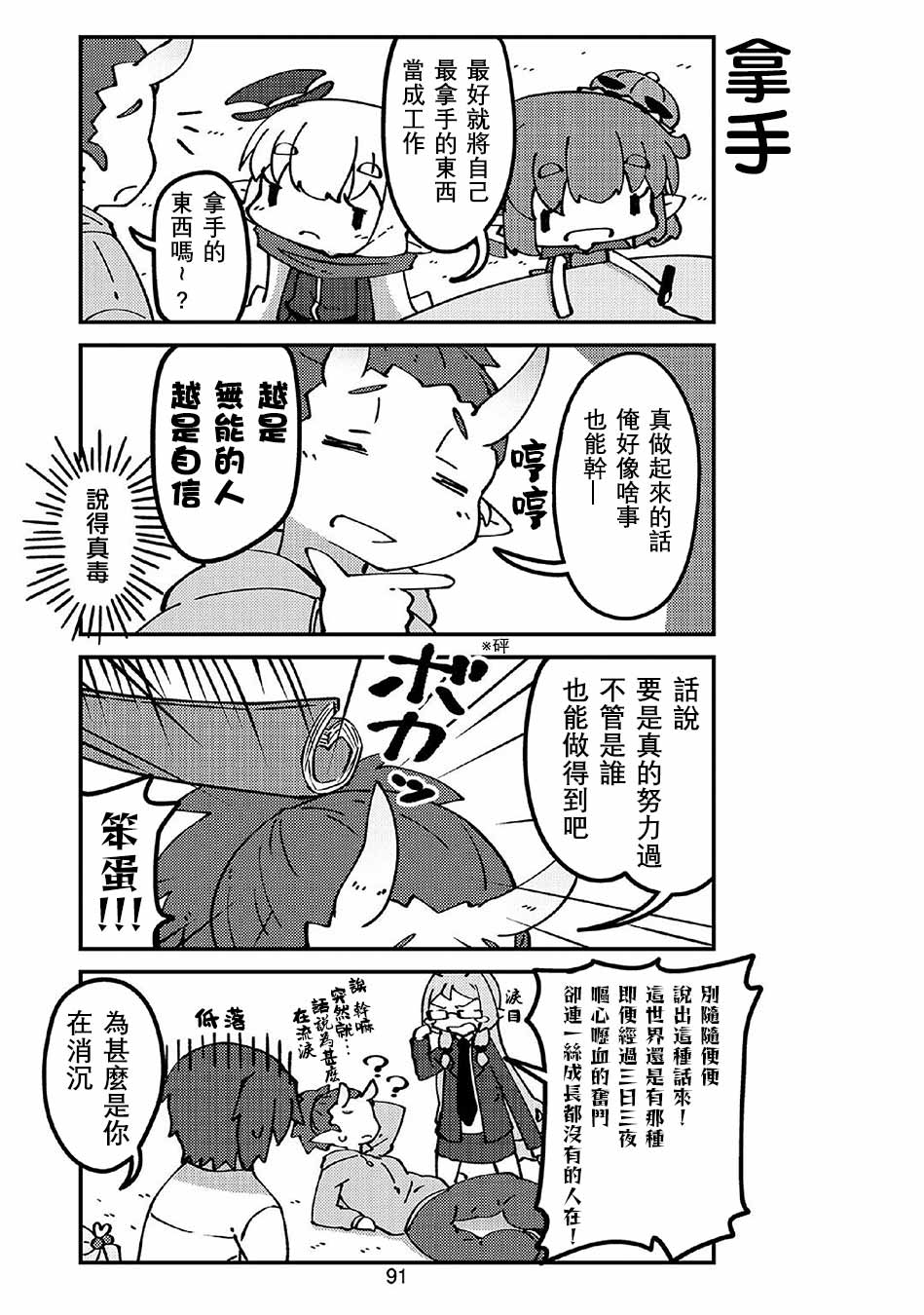 我家的妖精小姐第46话