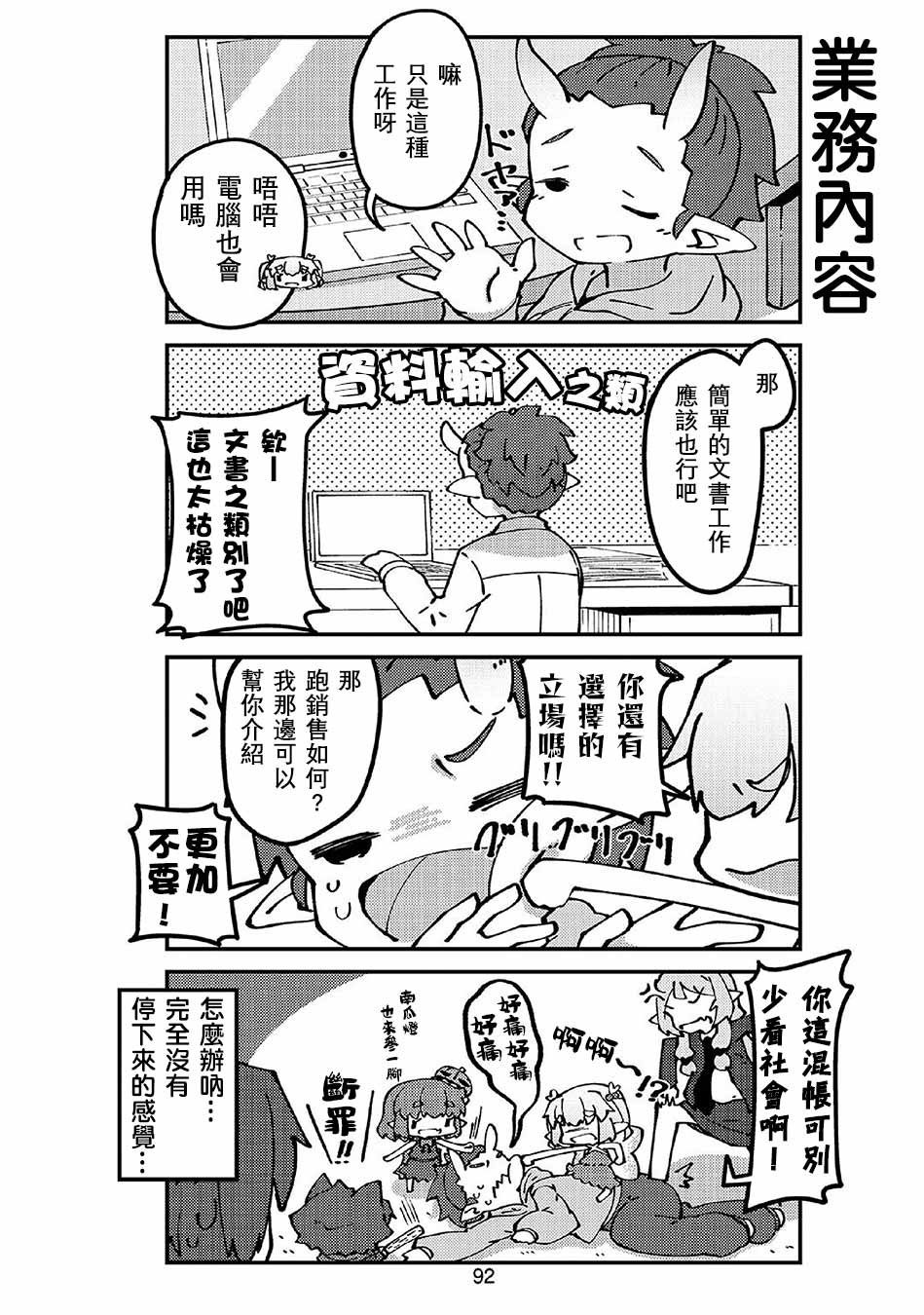 我家的妖精小姐第46话