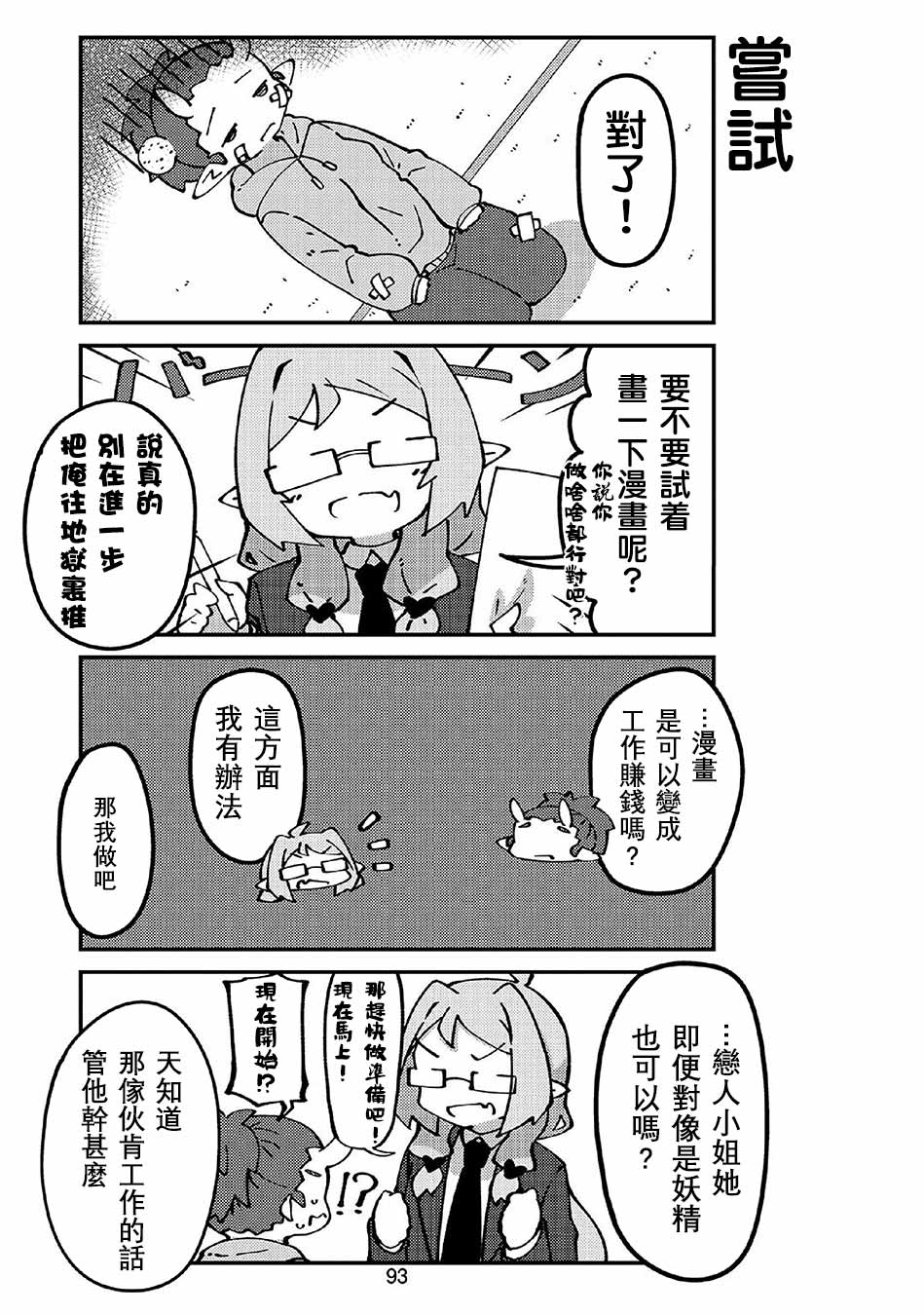 我家的妖精小姐第46话