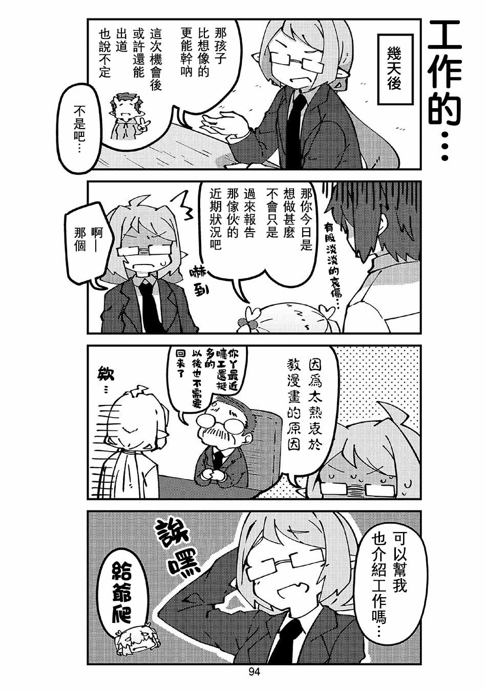 我家的妖精小姐第46话