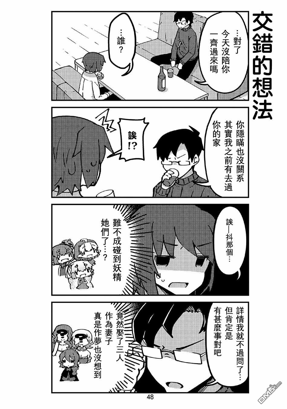 我家的妖精小姐第42话 妖精小姐与老家