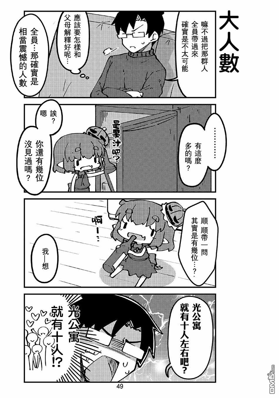 我家的妖精小姐第42话 妖精小姐与老家
