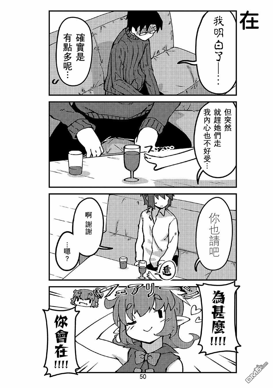 我家的妖精小姐第42话 妖精小姐与老家