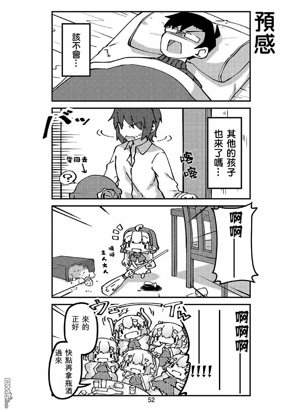 我家的妖精小姐第42话 妖精小姐与老家
