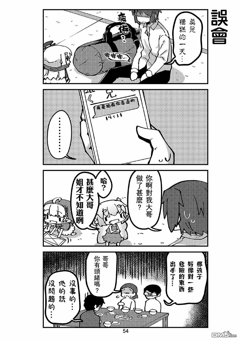 我家的妖精小姐第42话 妖精小姐与老家